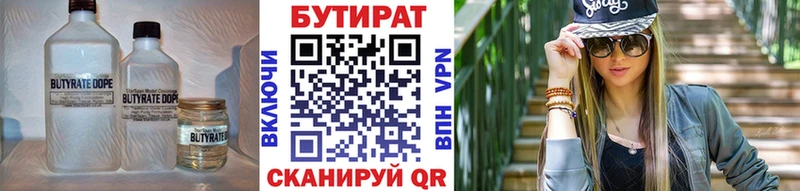 Бутират бутик Лениногорск