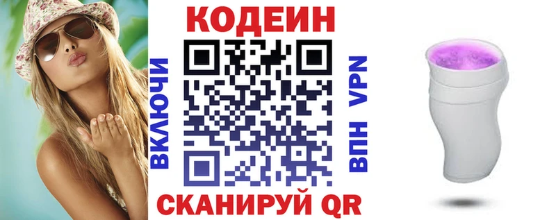 Кодеин Purple Drank  кракен ТОР  Лениногорск 